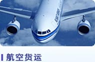 深圳航空運輸